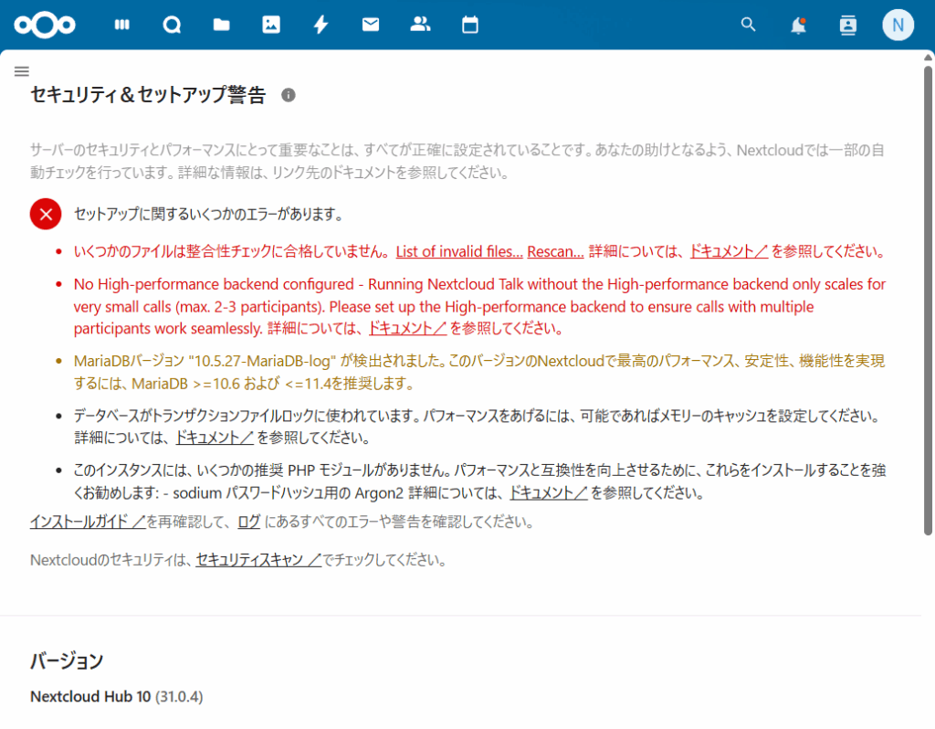 Nextcloud 消せないエラー
